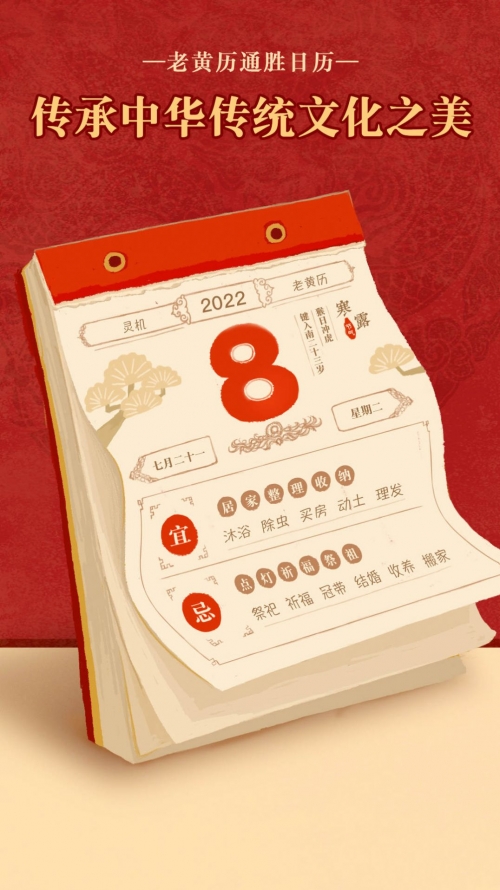 老黄历老黄历，传统智慧与现代生活的交汇点-第3张图片