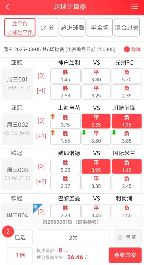 竞彩足球彩票，策略与技巧-第1张图片