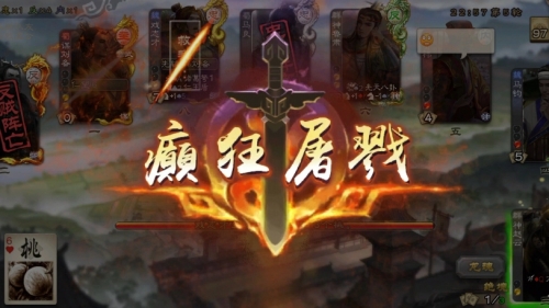三国杀kill三国杀，杀破狼心，勇闯杀戮世界-第1张图片