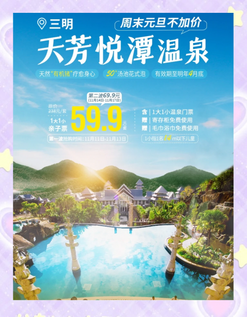 三水温泉度假村酒店价格三水温泉度假村之旅-第3张图片