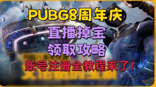 绝地求生预约活动绝地求生预约，开启你的游戏之旅-第1张图片