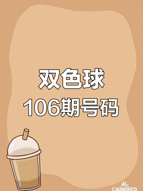 开奖结果查询双色球开奖号码开奖结果查询-第1张图片