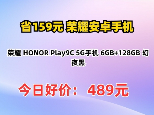 1399元荣耀9X开售荣耀9X 1399元开售-第2张图片