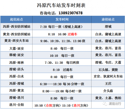 泉州汽车站时刻表
