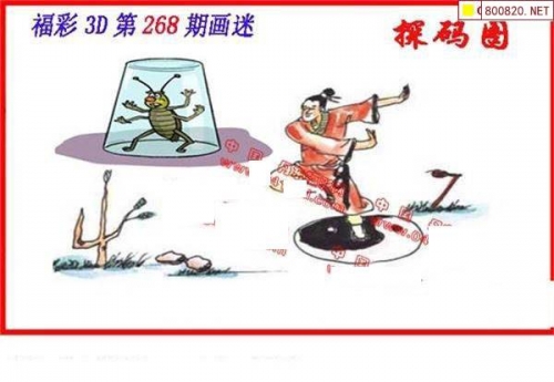 福彩3D画谜总汇-第1张图片