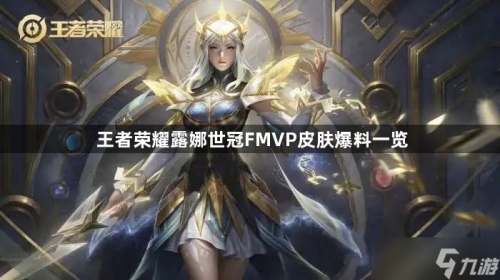 2019王者荣耀世冠，荣耀之战的开启-第3张图片