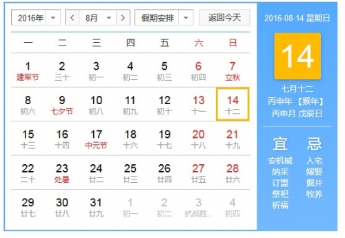 八月八日是什么日子-第2张图片