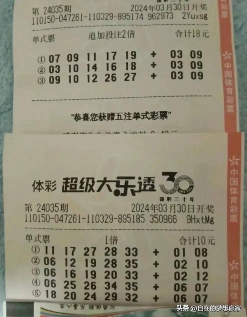 大乐透晒票最新大乐透晒票
