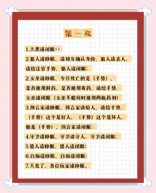 狼人游戏规则及玩法狼人杀规则详解