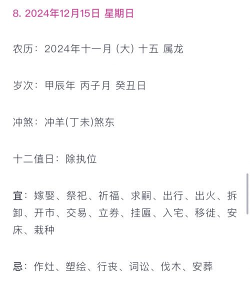 2024年1月1日黄历2024年1月1日黄道吉日查询