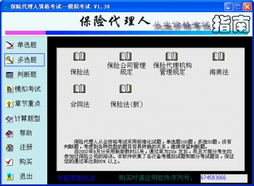 保险代理人资格考试模拟系统