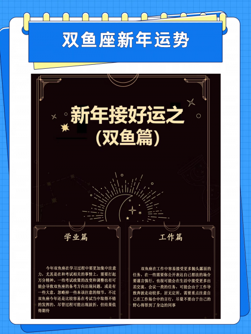 双鱼座今日运势查询第一星座网双鱼座今日运势查询-第2张图片