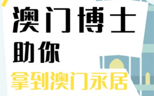 澳门人才网澳门人才网，汇聚人才，助力澳门发展-第2张图片