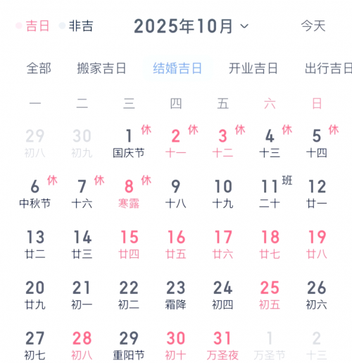 2025年6月开业吉日查询开业吉日查询-第2张图片