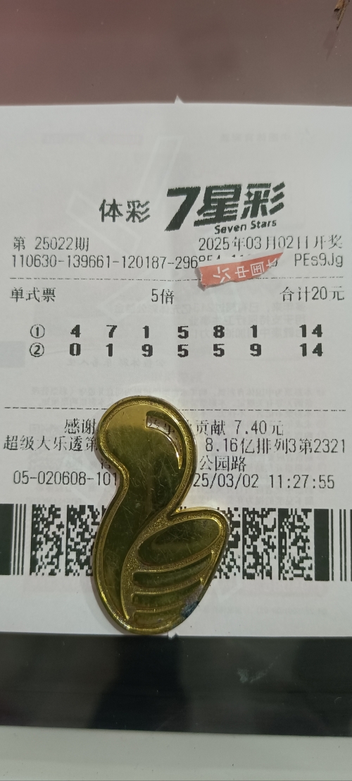 体彩七星彩开奖公告七星彩开奖公告