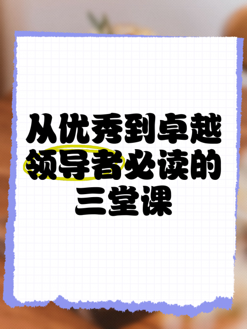 白凤翔白凤翔，一位卓越的领导者-第2张图片