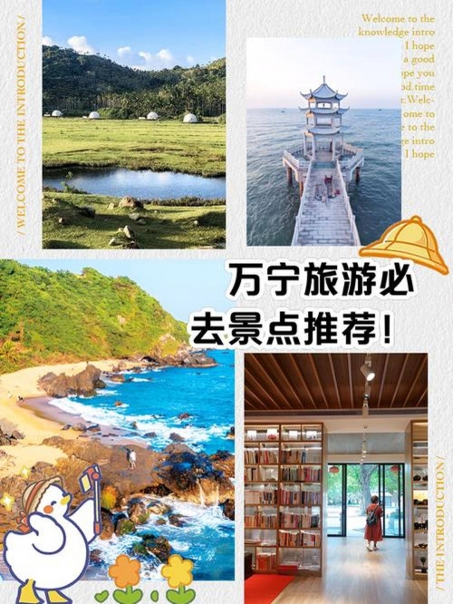 万宁景点介绍