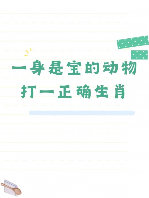 貂蝉满座打一生肖貂蝉满座打一生肖——龙-第2张图片