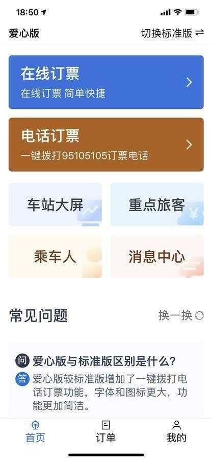 12306铁路客服中心探索12306铁路客服中心的魅力-第2张图片