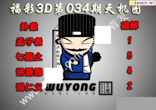 福彩3D字谜图谜总汇大全120期福彩3D字谜图谜总汇大全120期-第2张图片